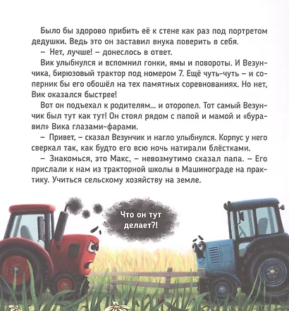 Трактор Вик и его пожарная команда - фото 4