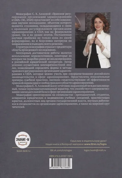 Правовое регулирование организации здравоохранения в США - фото 2