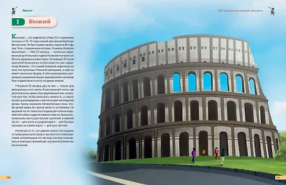 Чудеса света! 365 сокровищ нашей планеты - фото 11