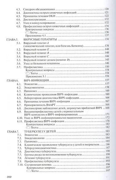 Инфекционные и паразитарные заболевания у детей. Учебное пособие Инфекционные и паразитарные заболевания у детей. Учебное пособие - фото 3