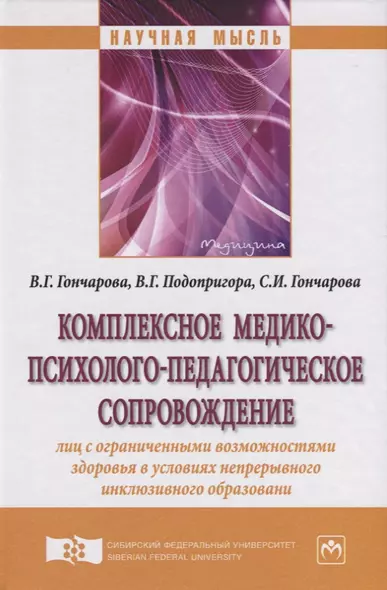 Комплексное медико-психолого-педагогическое сопровождение лиц с ограниченными возможностями здоровья - фото 1