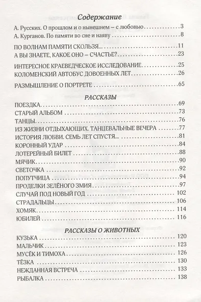 История…Истории… Книга 1. Проза - фото 2