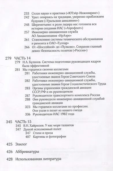 Атланты держат небо. Очерки истории отечественной инженерно-авиационной службы. Том 2 - фото 4