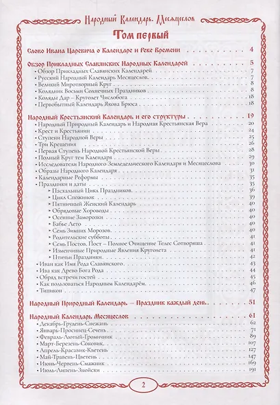 Вечный календарь. Природный, Народный, Волшебный. Том 1 - фото 2