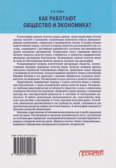 Как работают общество и экономика? Определения и объяснения общественных явлений: Монография - фото 2