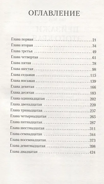 Пейзажи этого края. Том 1 - фото 2