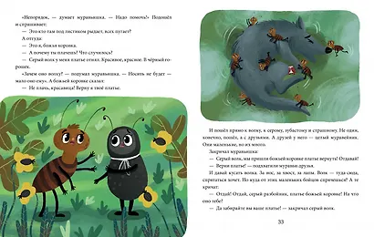 Детский этикет в сказках. Добрые дела - фото 4