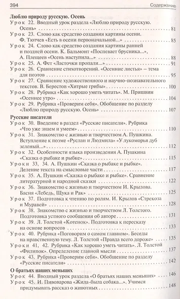 Поурочные разработки по литературному чтению. 2 класс. К УМК Л.Ф. Климановой и др. ("Школа России") - фото 3