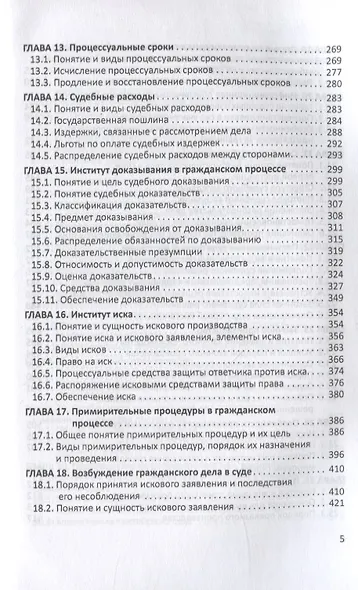 Актуальные проблемы гражданского процессуального права. Учебник для аспирантов - фото 4
