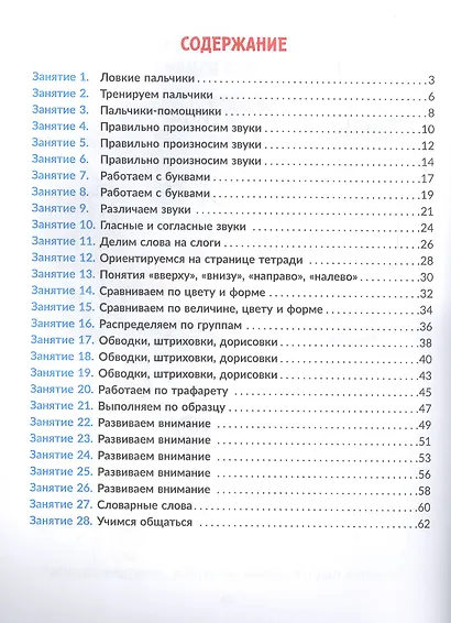 Коррекционно-развивающие занятия: Русский язык. 1 класс - фото 2