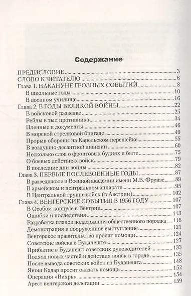 Закаленный войной. От Карельского перешейка до Ближнего Востока - фото 2