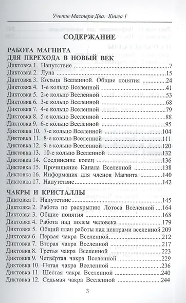 Учение мастера Два. Книга 1. Работа магнита для перехода в новый век. Чакры и кристаллы. Полукристал - фото 2