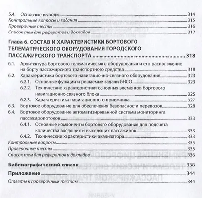 Применение цифровой инфраструктуры и телематических систем на городском пассажирском транспорте - фото 8