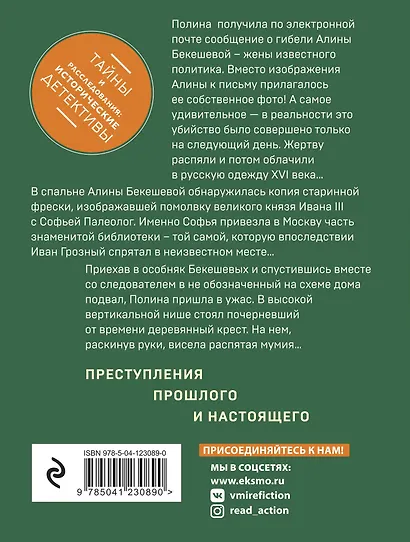 Хранительница царских тайн - фото 2