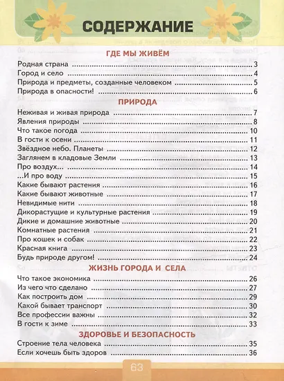 Окружающий мир. 2 класс. Тесты к учебнику А.А. Плешакова "Окружающий мир. 2 класс. В 2-х частях". ФГОС НОВЫЙ (к новому учебнику) - фото 2