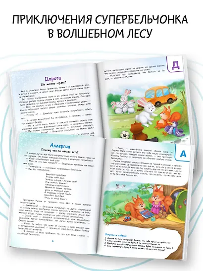 Азбука безопасности - фото 4