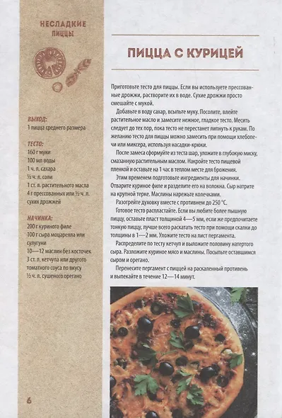Пироги и пиццы. Большая книга рецептов (Артеменко Галина) - купить ...