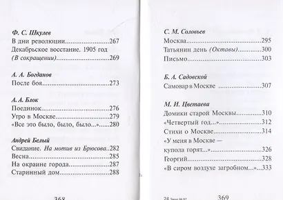 Город чудный, город древний... Это матушка Москва. Москва в русской поэзии XVIII - начала XX века - фото 8