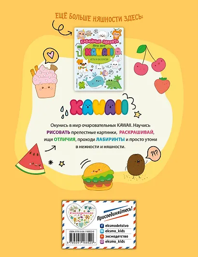 Кавайные картинки. Игры и раскраски - фото 2