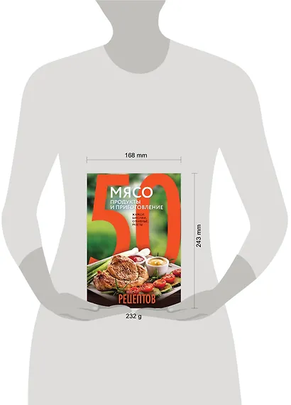 50 рецептов. Мясо. Продукты и приготовление : жаркое, биточки, отбивные, холодцы - фото 4