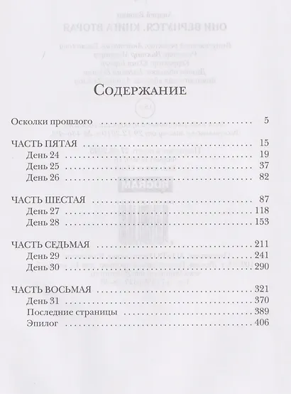 Они вернутся. Книга вторая - фото 3