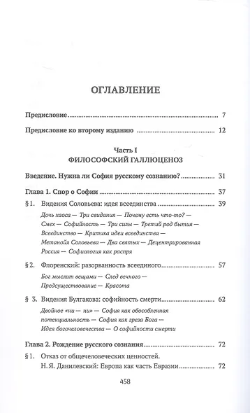 Ценности и смыслы в галлюценозе русского сознания. Монография. 2-е издание - фото 3