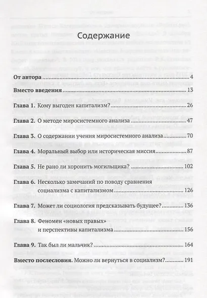 Марксизм и миросистемный анализ: Заметки на полях книги «Есть ли будущее у капитализма?» / №154 - фото 2