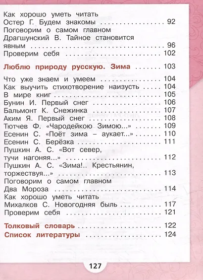 Литературное чтение. Первый год обучения. В 3 частях. Часть 2 - фото 4