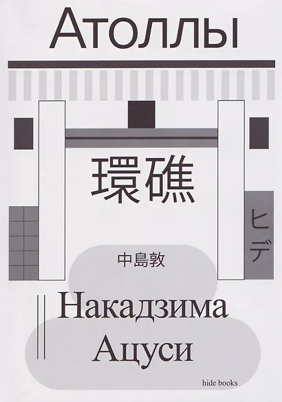 Атоллы - фото 1