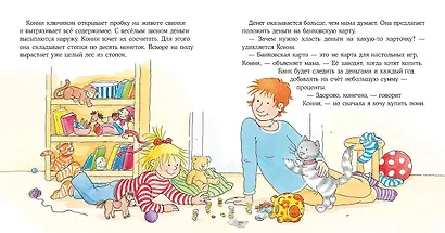 Конни и карманные деньги - фото 9