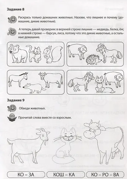 Домашние животные. Речевая раскраска - фото 5