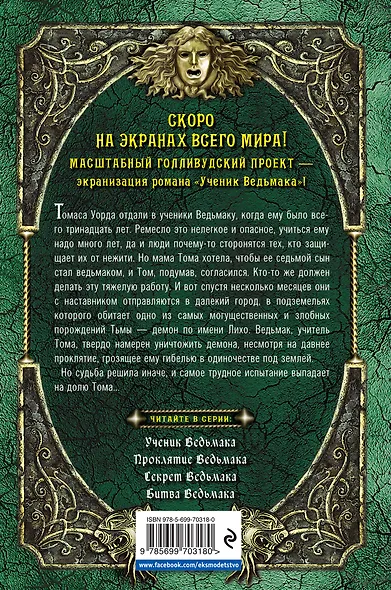Проклятие Ведьмака: повесть - фото 2