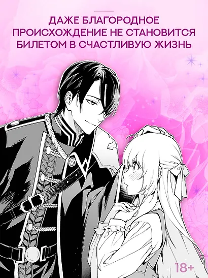 В целости и сохранности в объятиях элитного рыцаря. Книга 1 (Safe and Sound in the Arms of an Elite Knight). Ранобэ - фото 3