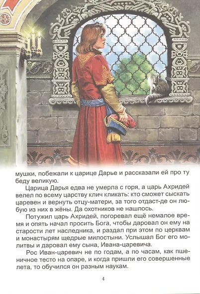 Сказки всем на удивленье. Книга русских народных сказок - фото 5