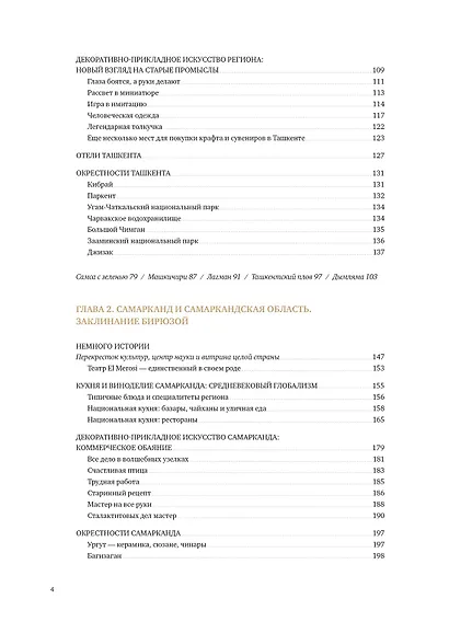 Мой Узбекистан - фото 8