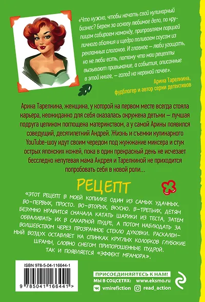 Убийство несолоно хлебавши - фото 2