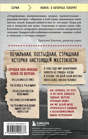 Мы вынуждены сообщить вам, что завтра нас и нашу семью убьют. Истории из Руанды - фото 2