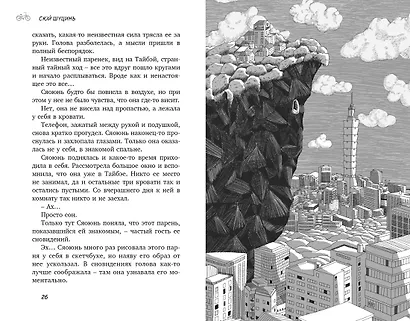 Свидание во сне - фото 11