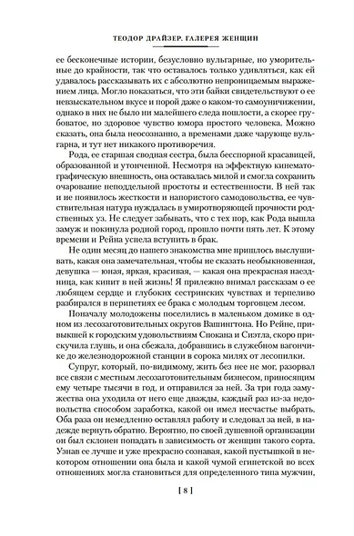 Галерея женщин. Цепи счастья - фото 10