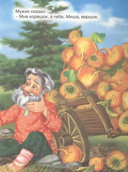 Вершки и корешки - фото 5