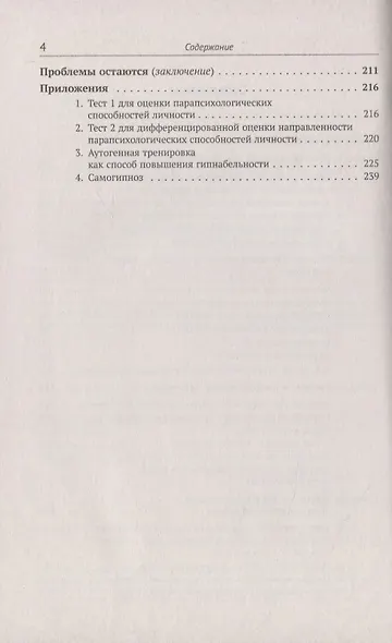 Гипноз и преступность - фото 3