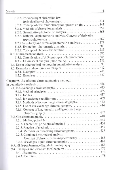 Analytical Chemistry. Analytics 2. Quantitative analysis. Physical-chemical (instrumental) analysis methods: textbook - фото 6