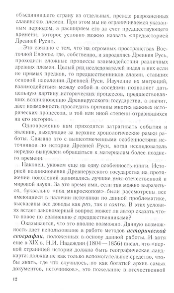 Рождение Древней Руси. Взгляд из XXI века - фото 6