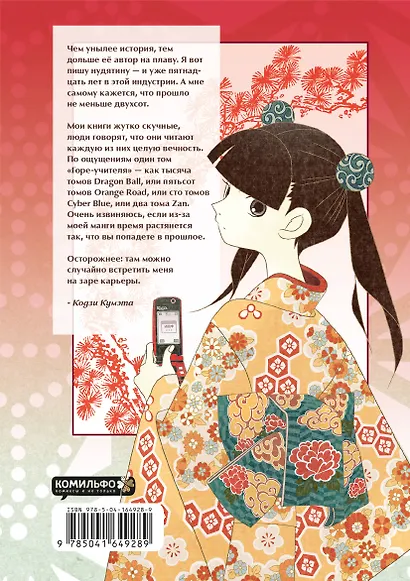 Прощайте, горе-учитель. Книга 3 (Прощай, унылый учитель / Sayonara Zetsubou Sensei). Манга - фото 2