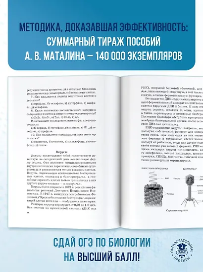 ОГЭ. Биология. Новый полный справочник для подготовки к ОГЭ, - фото 8