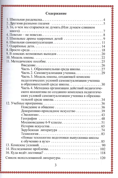 Теории личности в школе. О самоактуализации ученика в образовательной среде школы - фото 2