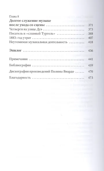 Полина Виардо - фото 4