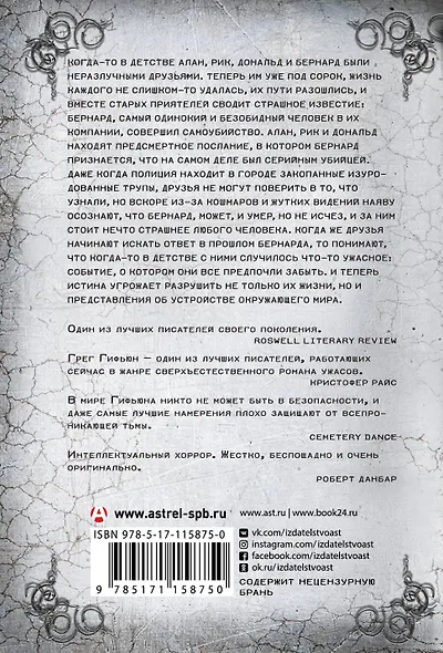 Сезон крови - фото 2