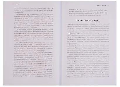 Варгань, кропай, марай и пробуй. Открой силу расслабленного мозга - фото 11