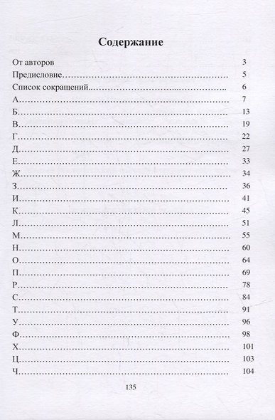 Малый экологический словарь ветеринарного врача: Учебно-методическое пособие - фото 2